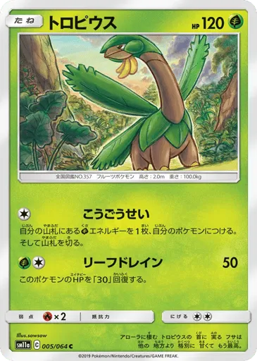 Tropius 005/064 Remix Bout