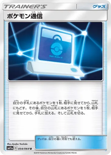 Pokémon Communication 054/064 Remix Bout