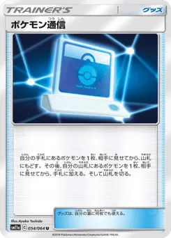 Pokémon Communication 054/064 Remix Bout