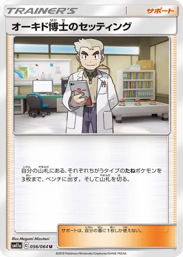 Professor Oak's Setup 056/064 Remix Bout