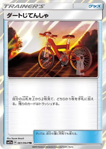 Acro Bike 061/064 Remix Bout