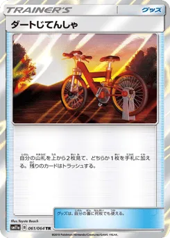 Acro Bike 061/064 Remix Bout