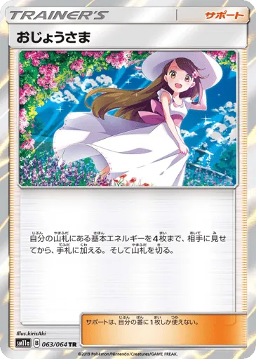 Lady 063/064 Remix Bout