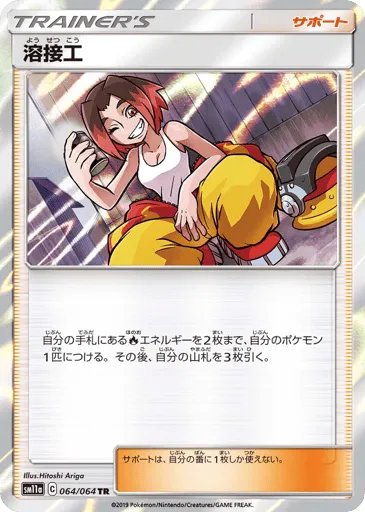 Welder 064/064 Remix Bout