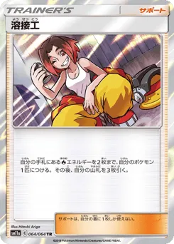 Welder 064/064 Remix Bout