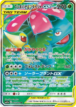 Venusaur & Snivy-GX 065/064 Remix Bout