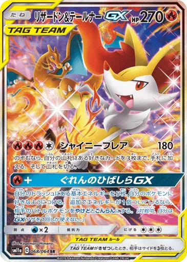 Charizard & Braixen-GX 068/064 Remix Bout
