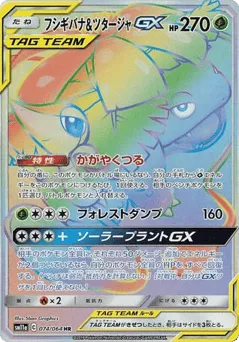 Venusaur & Snivy-GX 074/064 Remix Bout