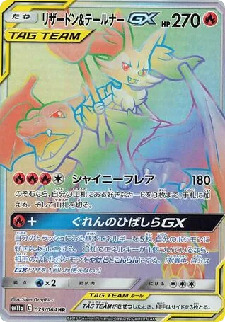 Charizard & Braixen-GX 075/064 Remix Bout