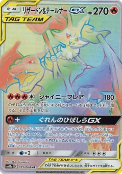 Charizard & Braixen-GX 075/064 Remix Bout