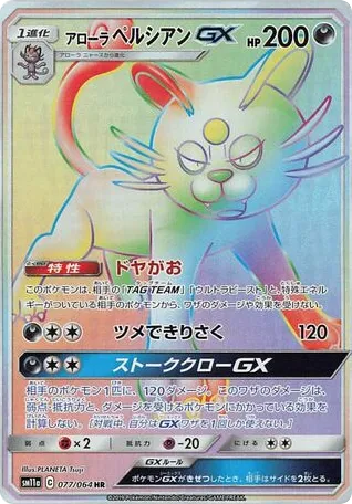 Alolan Persian-GX 077/064 Remix Bout