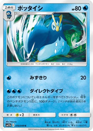 Prinplup 010/049 Dream League