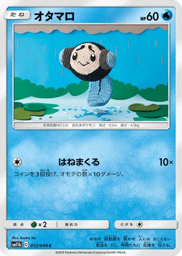 Tympole 012/049 Dream League