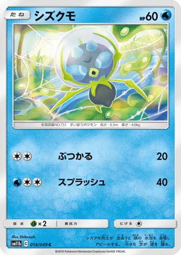 Dewpider 014/049 Dream League