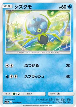 Dewpider 014/049 Dream League