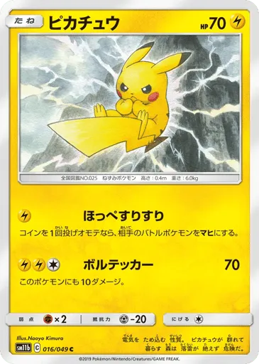 Pikachu 016/049 Dream League