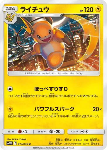 Raichu 017/049 Dream League