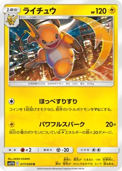 Raichu 017/049 Dream League