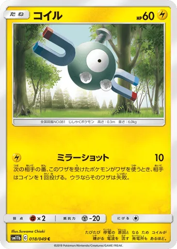 Magnemite 018/049 Dream League