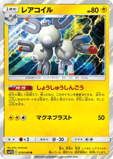 Magneton 019/049 Dream League