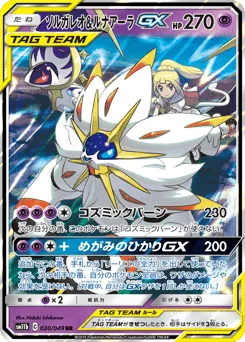 Solgaleo & Lunala-GX 020/049 Dream League
