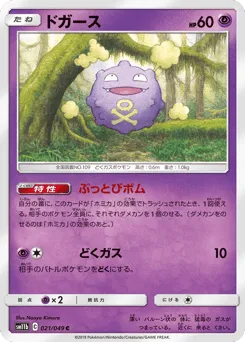 Koffing 021/049 Dream League