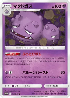 Weezing 022/049 Dream League