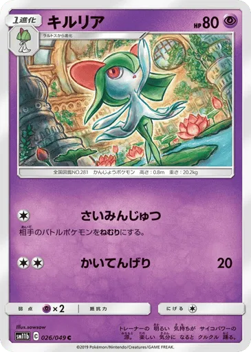Kirlia 026/049 Dream League