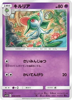 Kirlia 026/049 Dream League