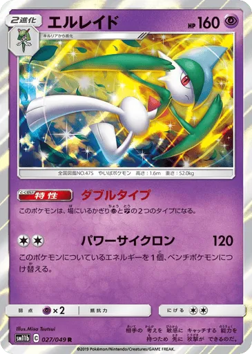 Gallade 027/049 Dream League