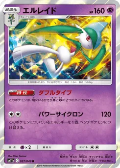 Gallade 027/049 Dream League
