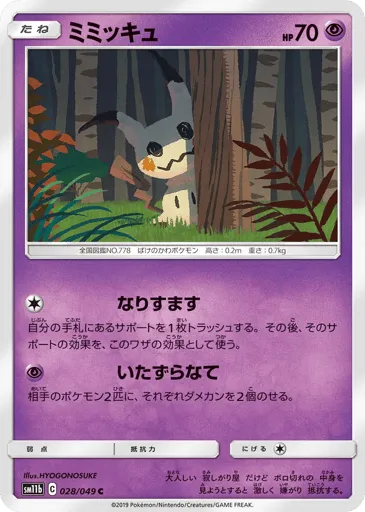 Mimikyu 028/049 Dream League