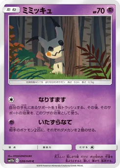 Mimikyu 028/049 Dream League