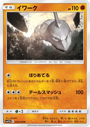 Onix 029/049 Dream League