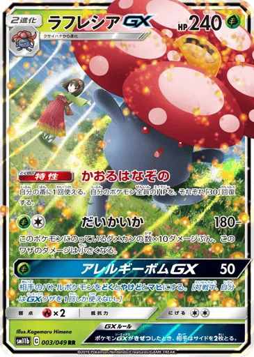 Vileplume-GX 003/049 Dream League