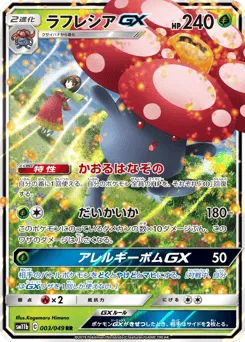Vileplume-GX 003/049 Dream League