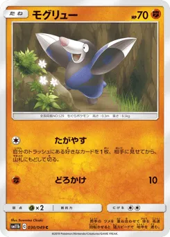 Drilbur 030/049 Dream League