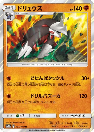 Excadrill 031/049 Dream League