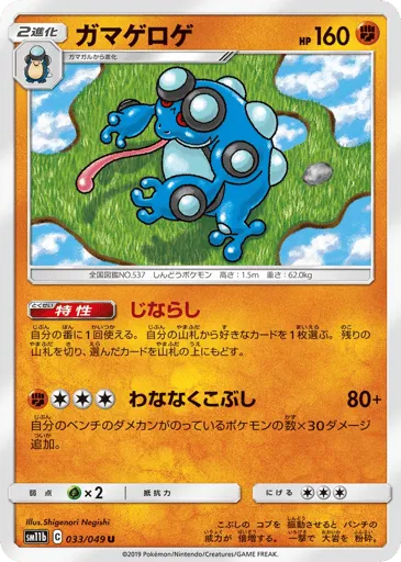 Seismitoad 033/049 Dream League