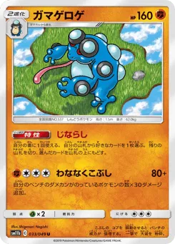 Seismitoad 033/049 Dream League
