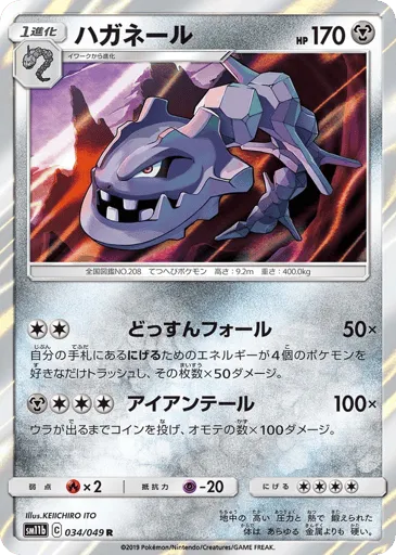 Steelix 034/049 Dream League