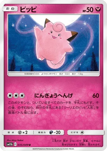 Clefairy 035/049 Dream League