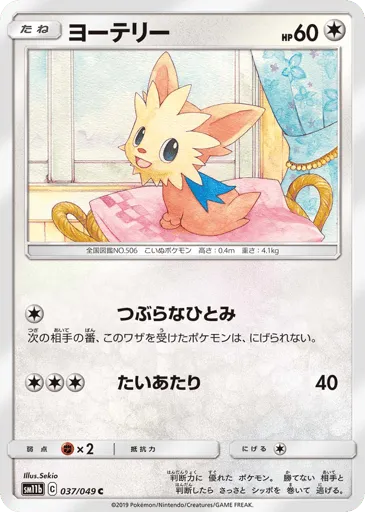 Lillipup 037/049 Dream League