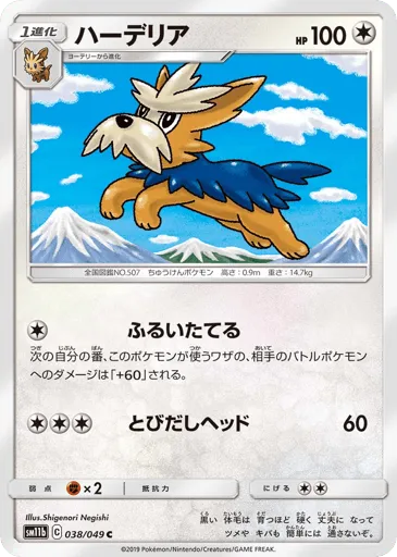 Herdier 038/049 Dream League