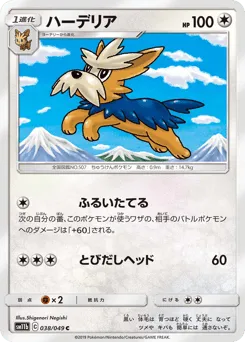 Herdier 038/049 Dream League