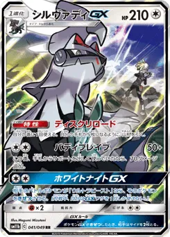 Silvally-GX 041/049 Dream League