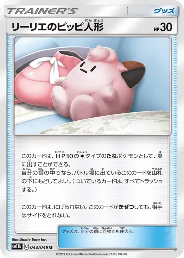 Lillie's Poké Doll 043/049 Dream League