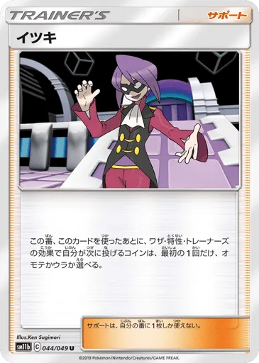 Will 044/049 Dream League