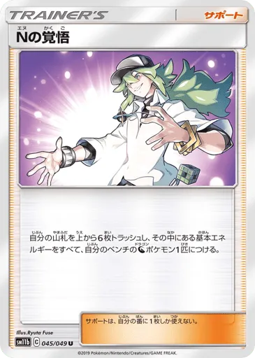 N's Resolve 045/049 Dream League