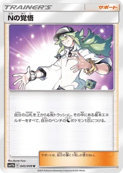 N's Resolve 045/049 Dream League